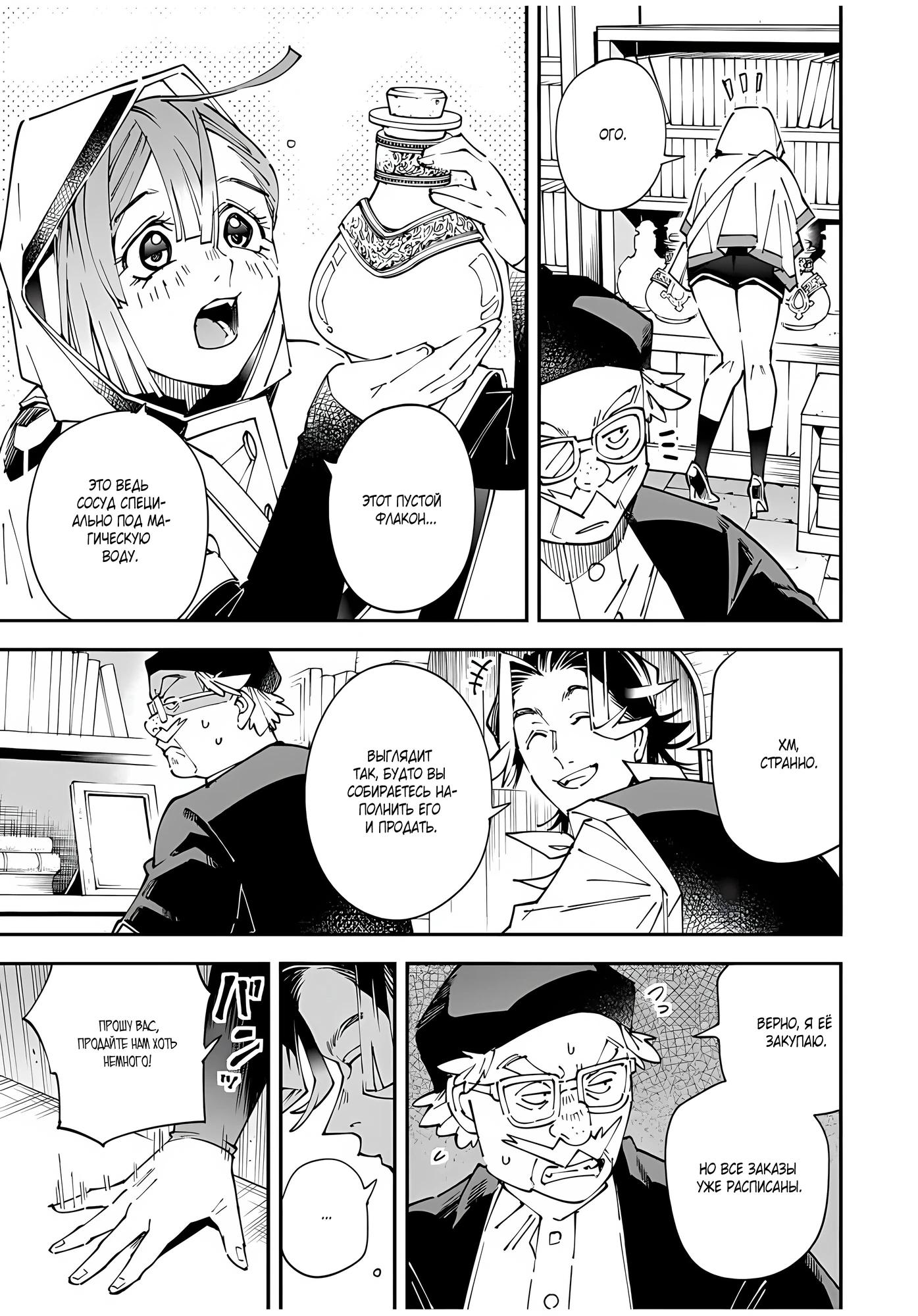 Манга Перерождение в Аристократа со способностью анализа - Глава 168 Страница 5