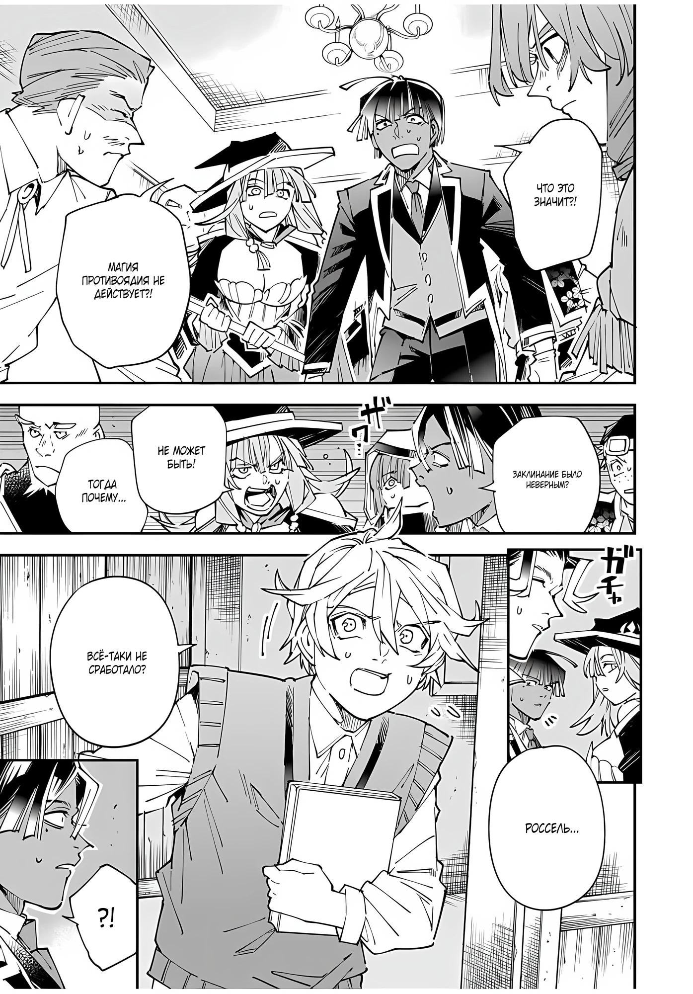 Манга Перерождение в Аристократа со способностью анализа - Глава 168 Страница 17