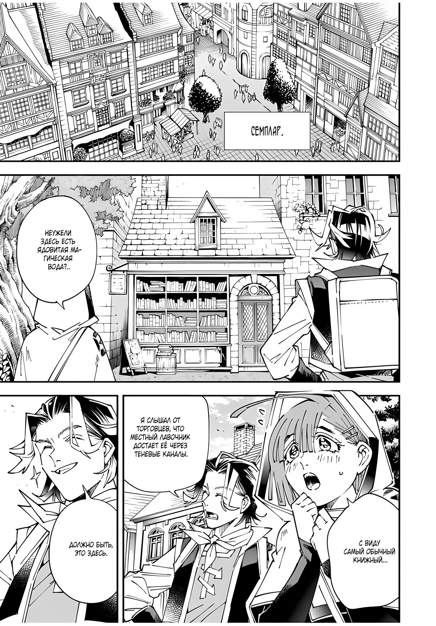 Манга Перерождение в Аристократа со способностью анализа - Глава 168 Страница 3