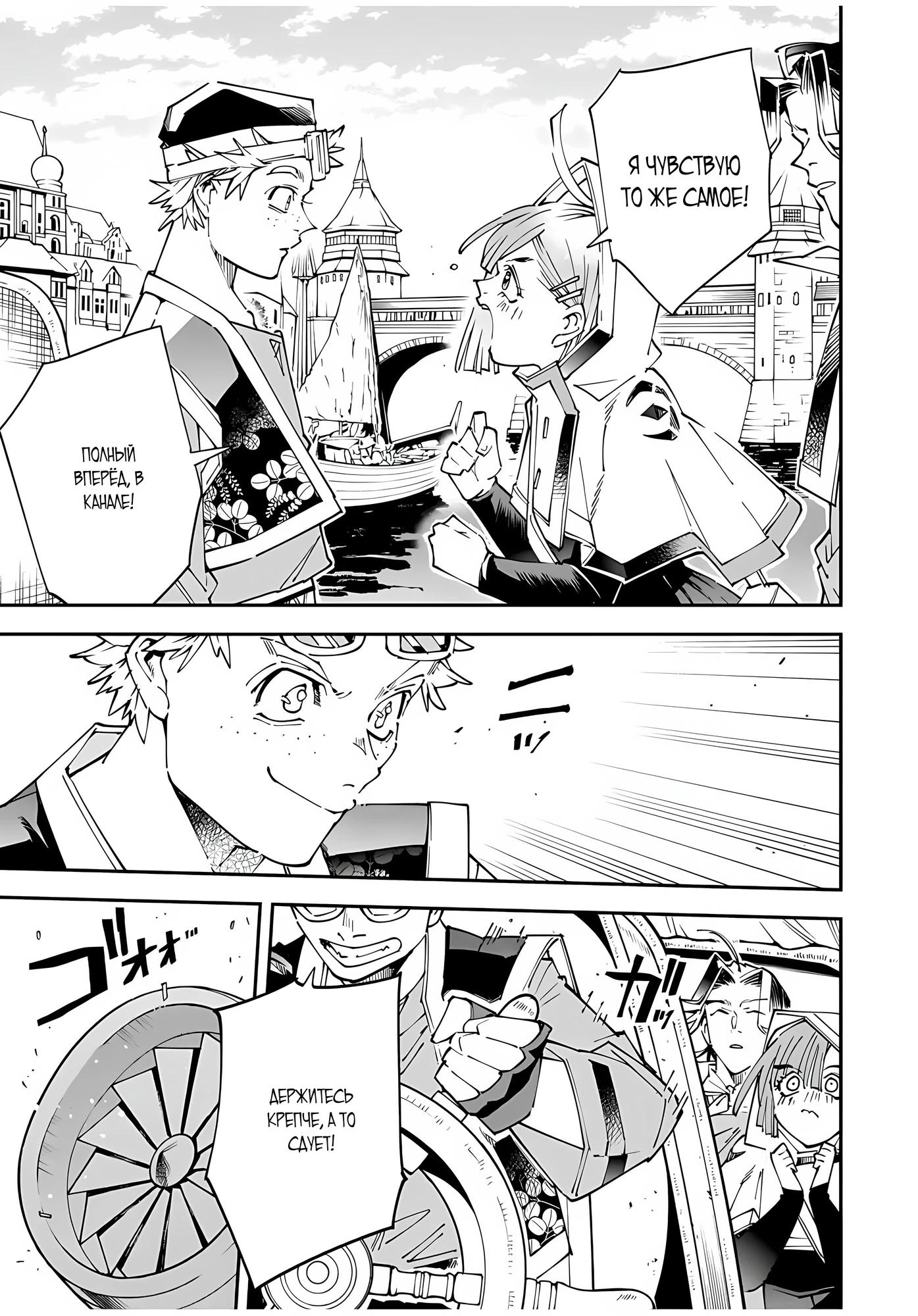 Манга Перерождение в Аристократа со способностью анализа - Глава 168 Страница 11