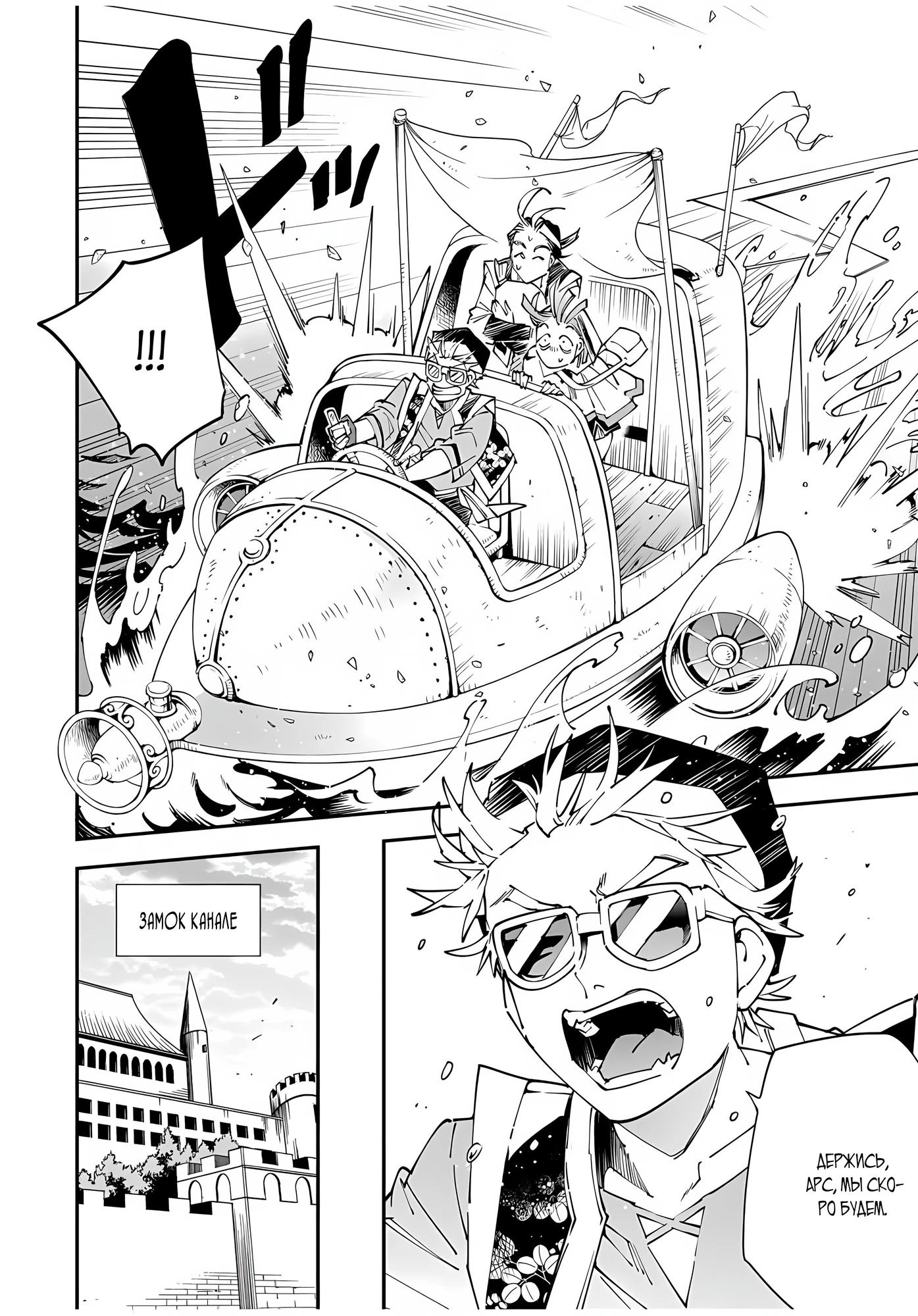 Манга Перерождение в Аристократа со способностью анализа - Глава 168 Страница 12