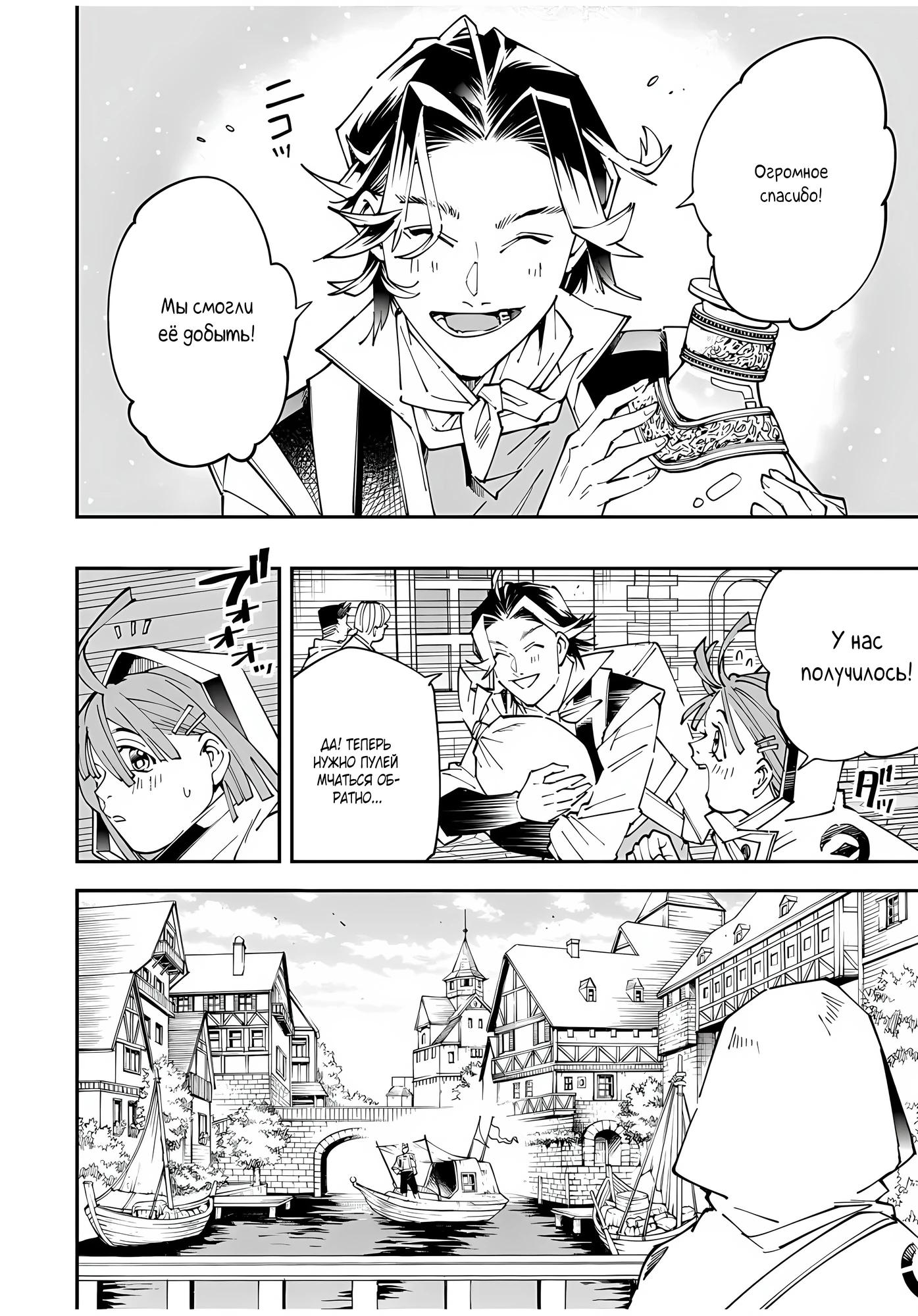 Манга Перерождение в Аристократа со способностью анализа - Глава 168 Страница 8