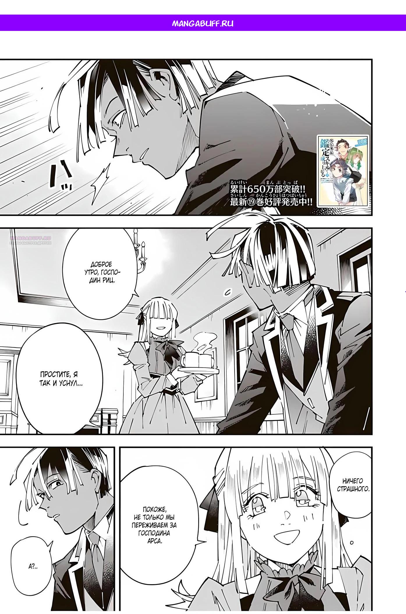 Манга Перерождение в Аристократа со способностью анализа - Глава 168 Страница 1