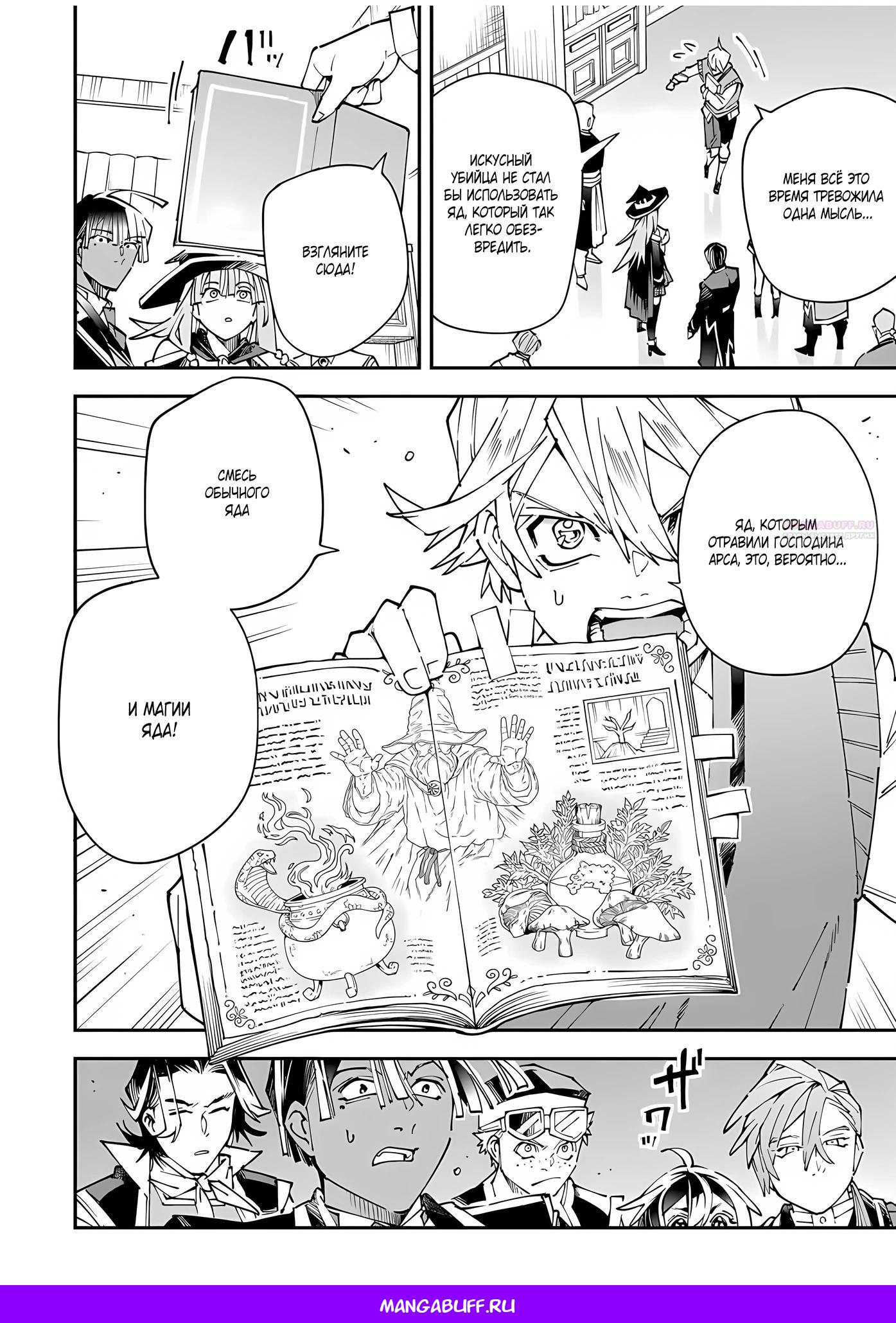 Манга Перерождение в Аристократа со способностью анализа - Глава 168 Страница 18