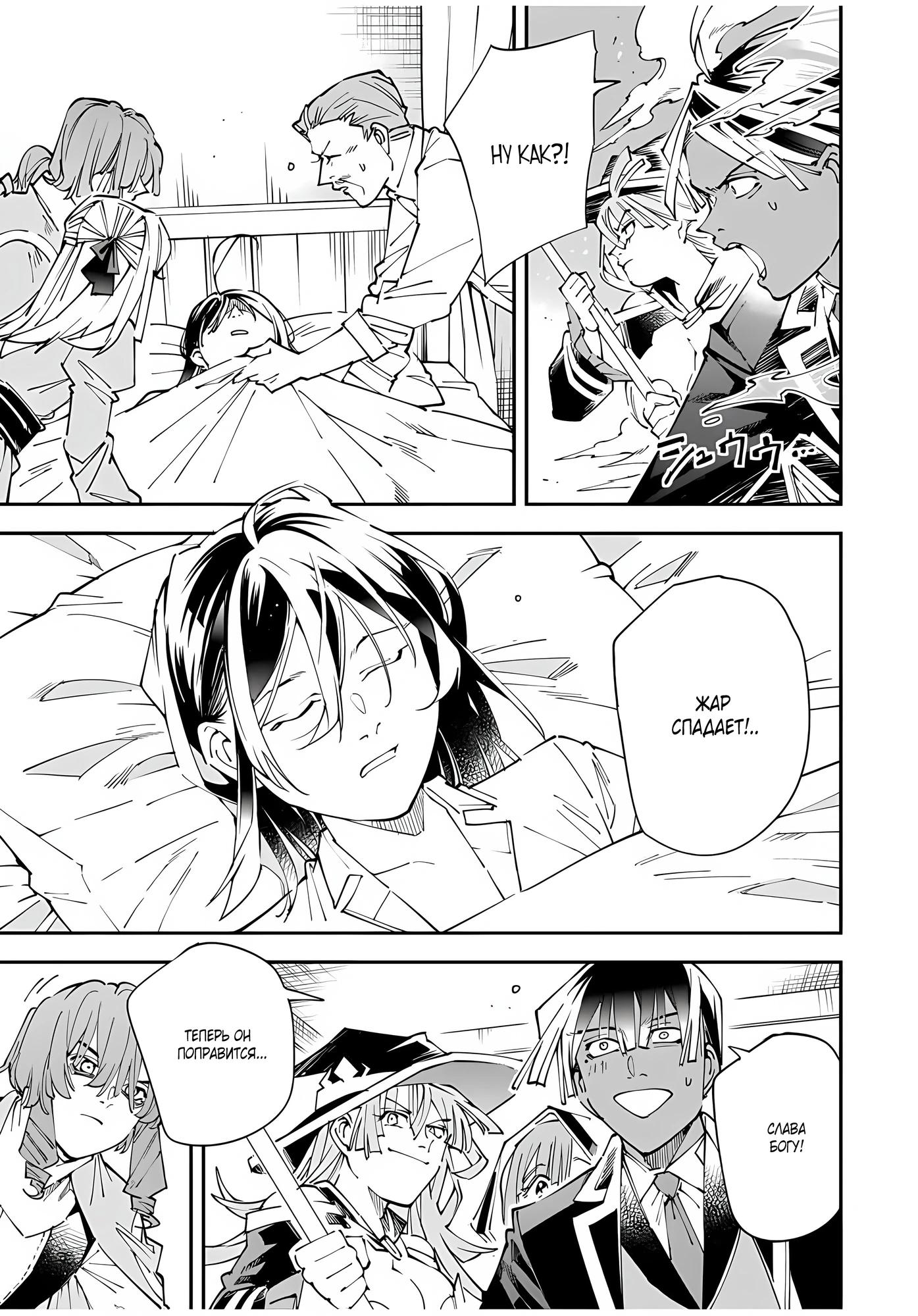 Манга Перерождение в Аристократа со способностью анализа - Глава 168 Страница 15