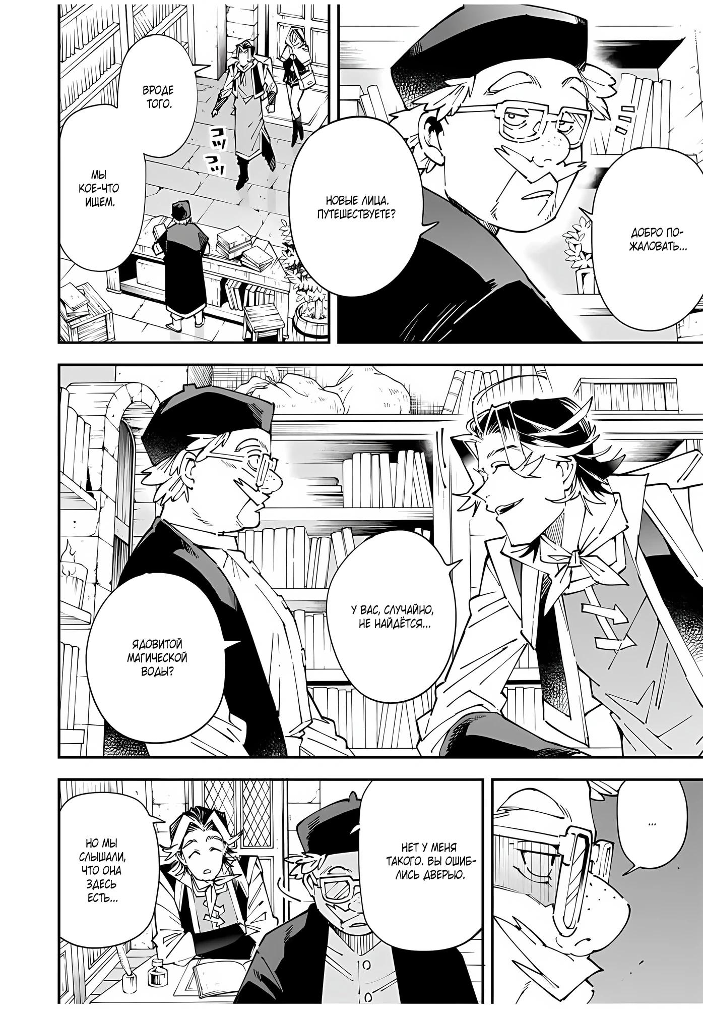 Манга Перерождение в Аристократа со способностью анализа - Глава 168 Страница 4