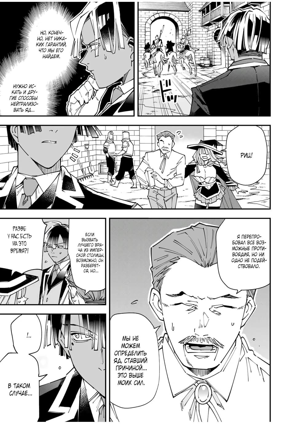 Манга Перерождение в Аристократа со способностью анализа - Глава 167 Страница 3