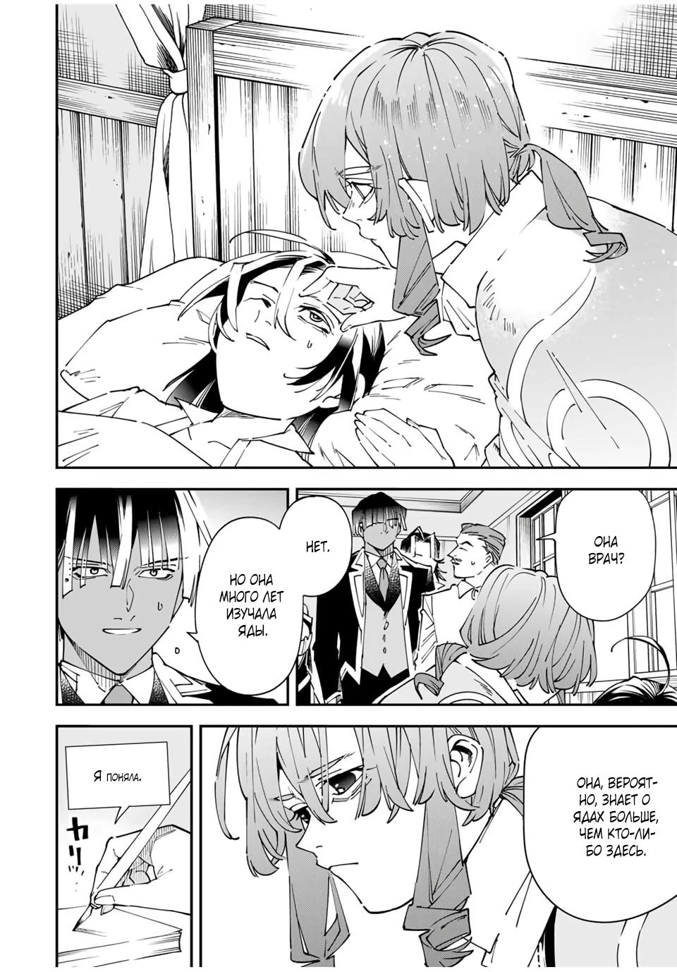 Манга Перерождение в Аристократа со способностью анализа - Глава 167 Страница 4