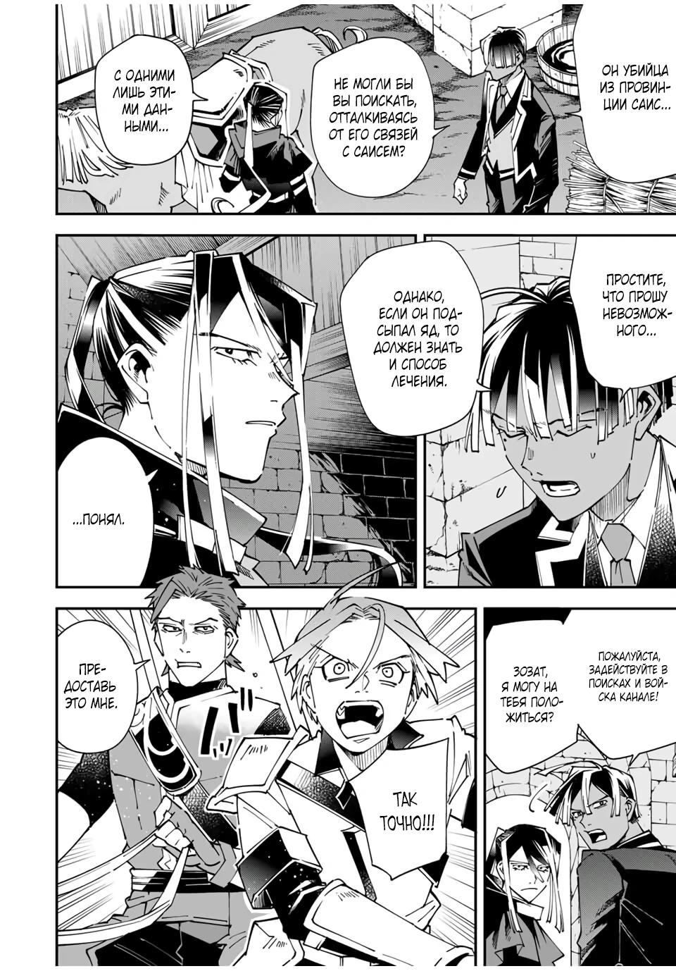 Манга Перерождение в Аристократа со способностью анализа - Глава 167 Страница 2