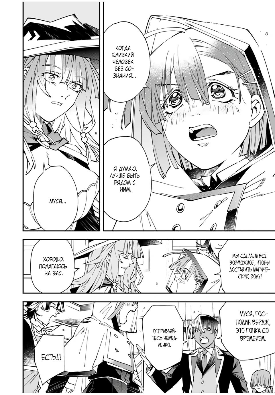 Манга Перерождение в Аристократа со способностью анализа - Глава 167 Страница 10