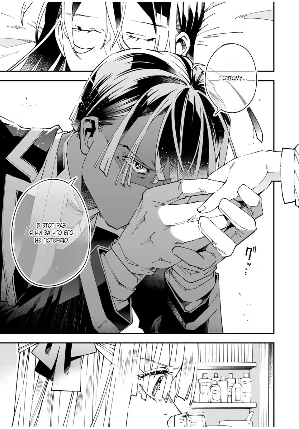 Манга Перерождение в Аристократа со способностью анализа - Глава 167 Страница 17