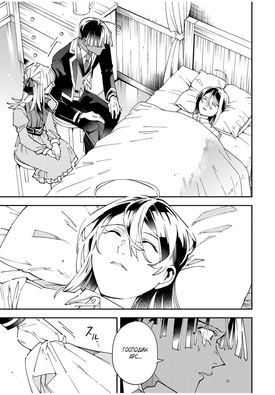 Манга Перерождение в Аристократа со способностью анализа - Глава 167 Страница 13