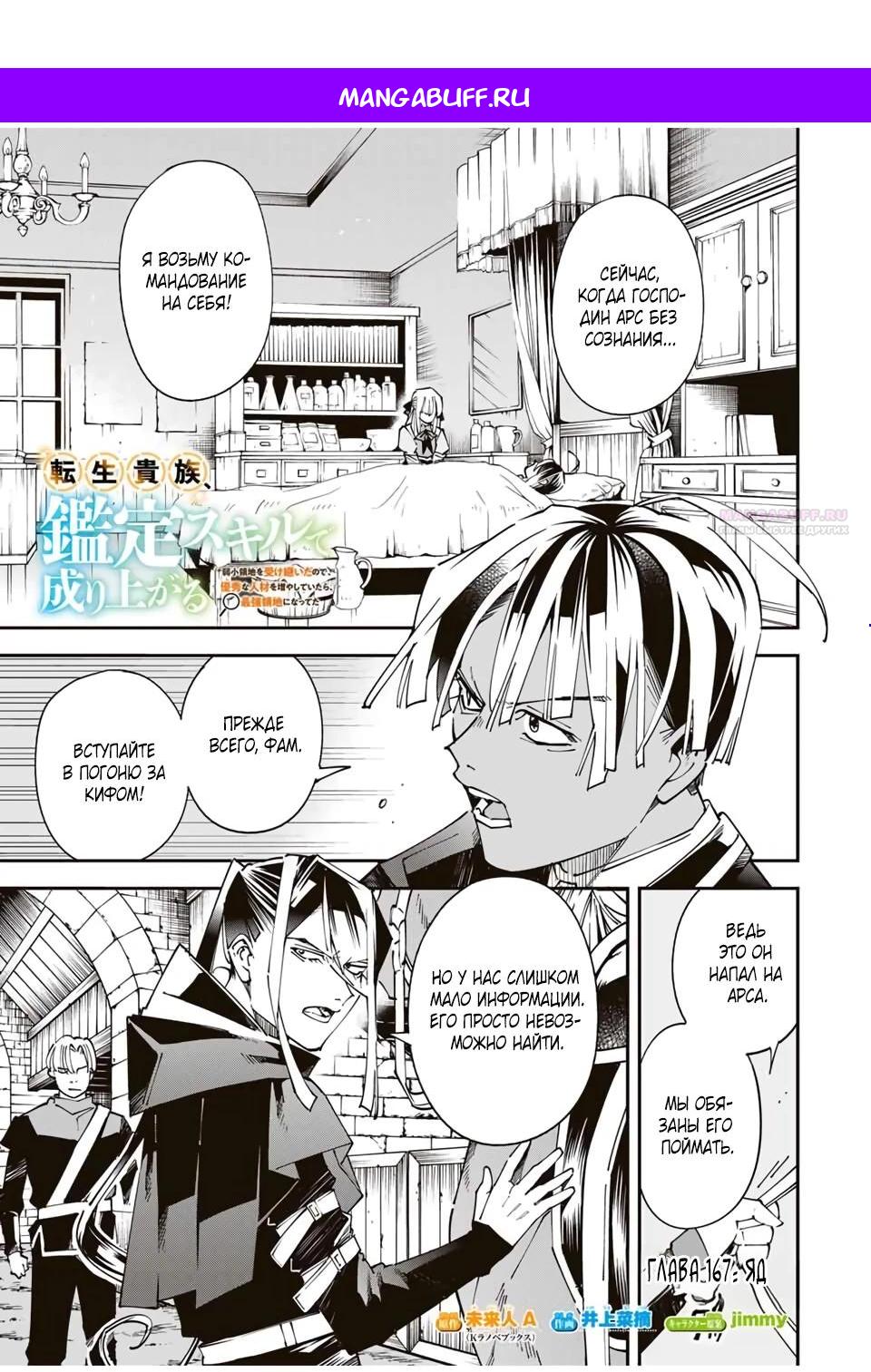 Манга Перерождение в Аристократа со способностью анализа - Глава 167 Страница 1