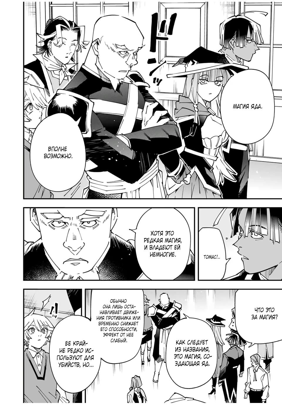 Манга Перерождение в Аристократа со способностью анализа - Глава 167 Страница 6