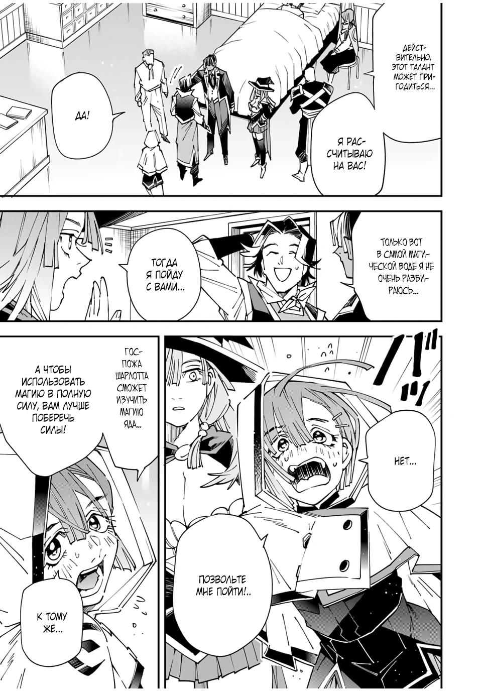 Манга Перерождение в Аристократа со способностью анализа - Глава 167 Страница 9