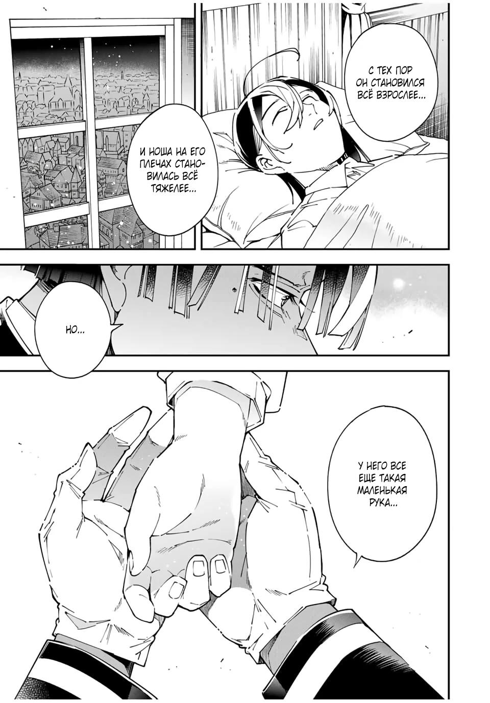 Манга Перерождение в Аристократа со способностью анализа - Глава 167 Страница 15