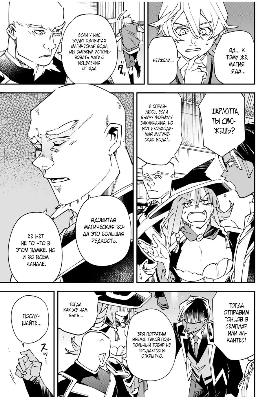 Манга Перерождение в Аристократа со способностью анализа - Глава 167 Страница 7