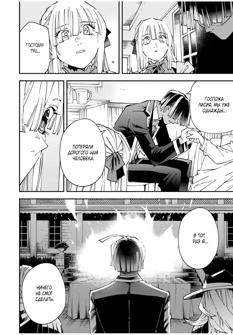 Манга Перерождение в Аристократа со способностью анализа - Глава 167 Страница 16