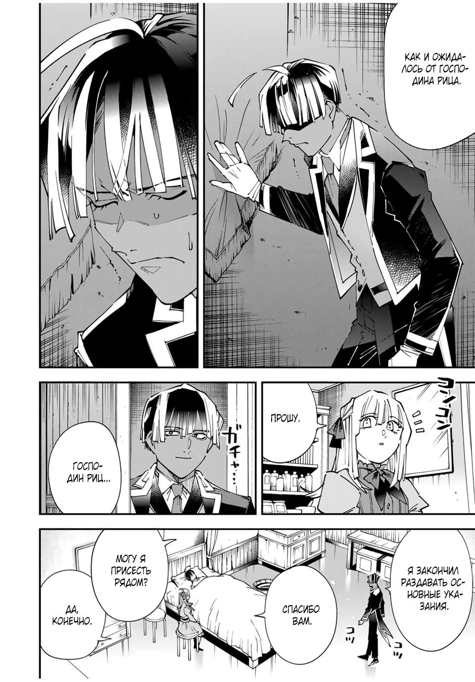 Манга Перерождение в Аристократа со способностью анализа - Глава 167 Страница 12