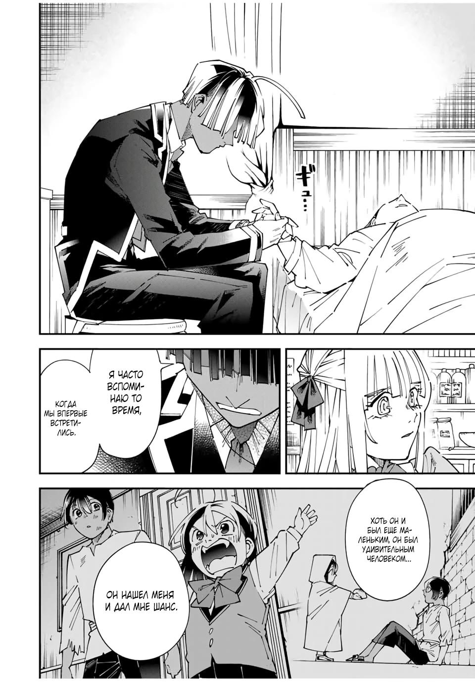 Манга Перерождение в Аристократа со способностью анализа - Глава 167 Страница 14