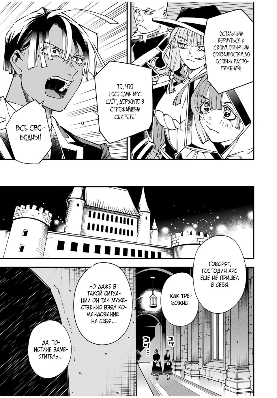 Манга Перерождение в Аристократа со способностью анализа - Глава 167 Страница 11