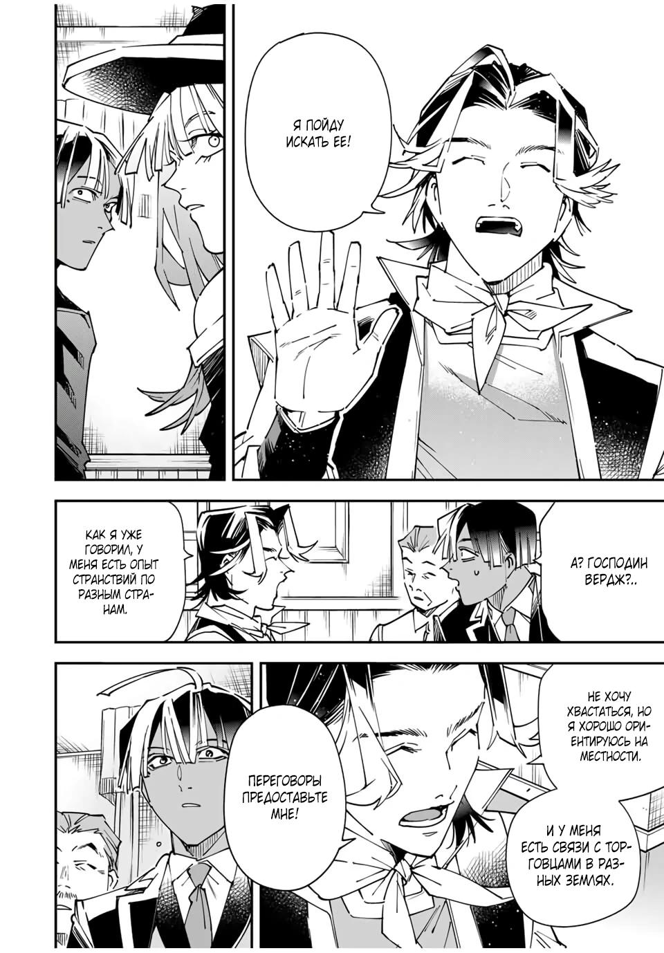 Манга Перерождение в Аристократа со способностью анализа - Глава 167 Страница 8