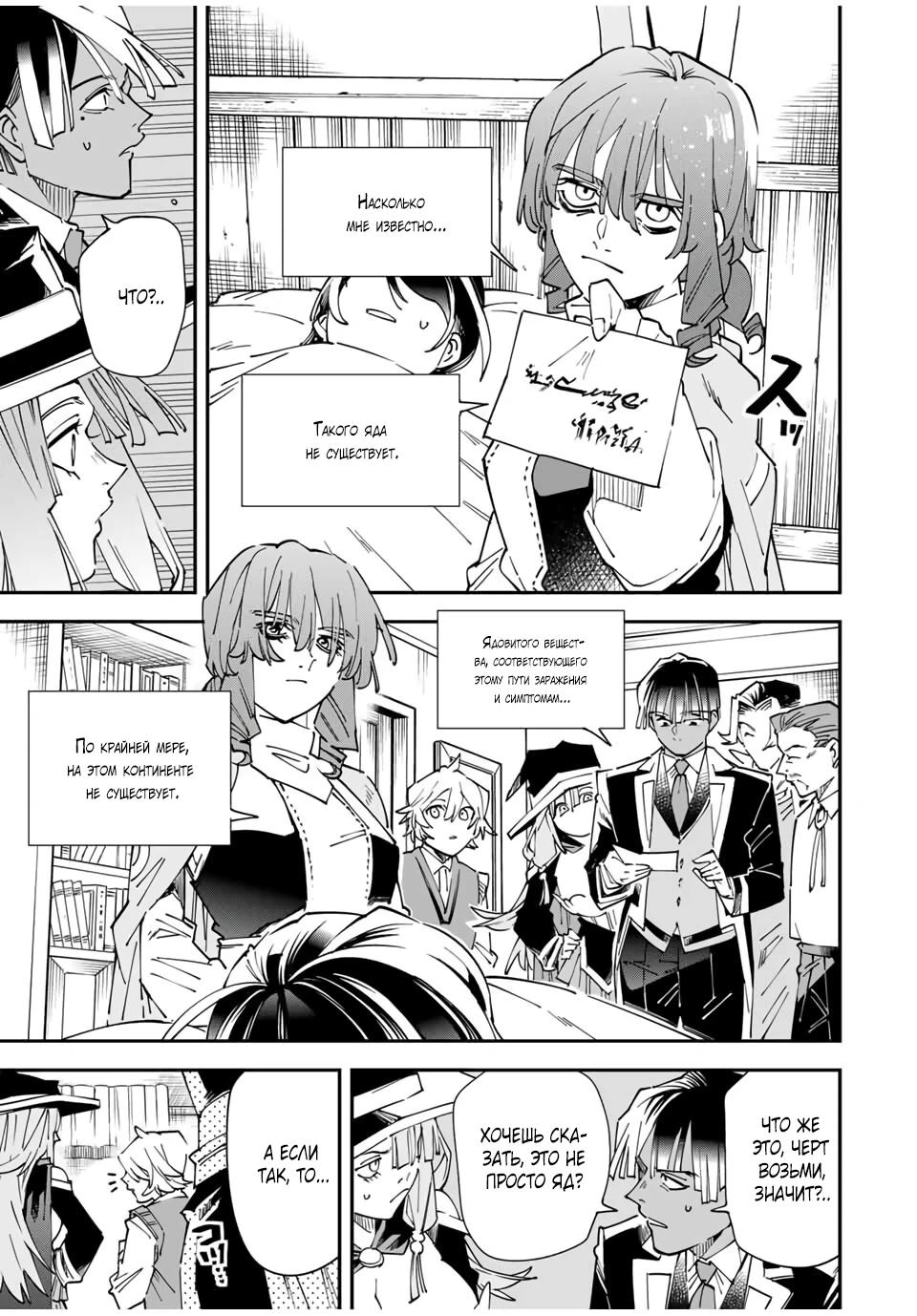 Манга Перерождение в Аристократа со способностью анализа - Глава 167 Страница 5