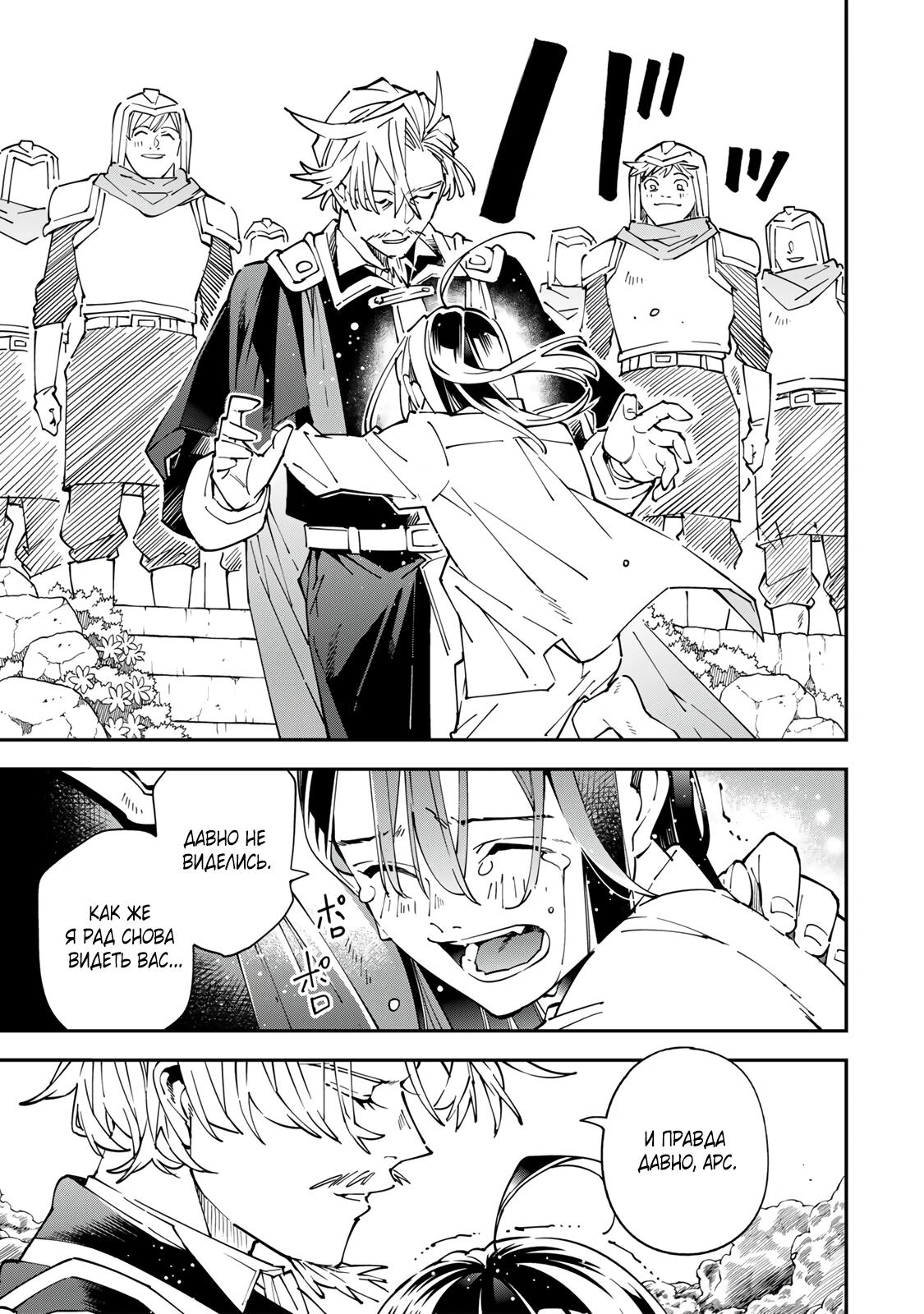 Манга Перерождение в Аристократа со способностью анализа - Глава 170 Страница 5