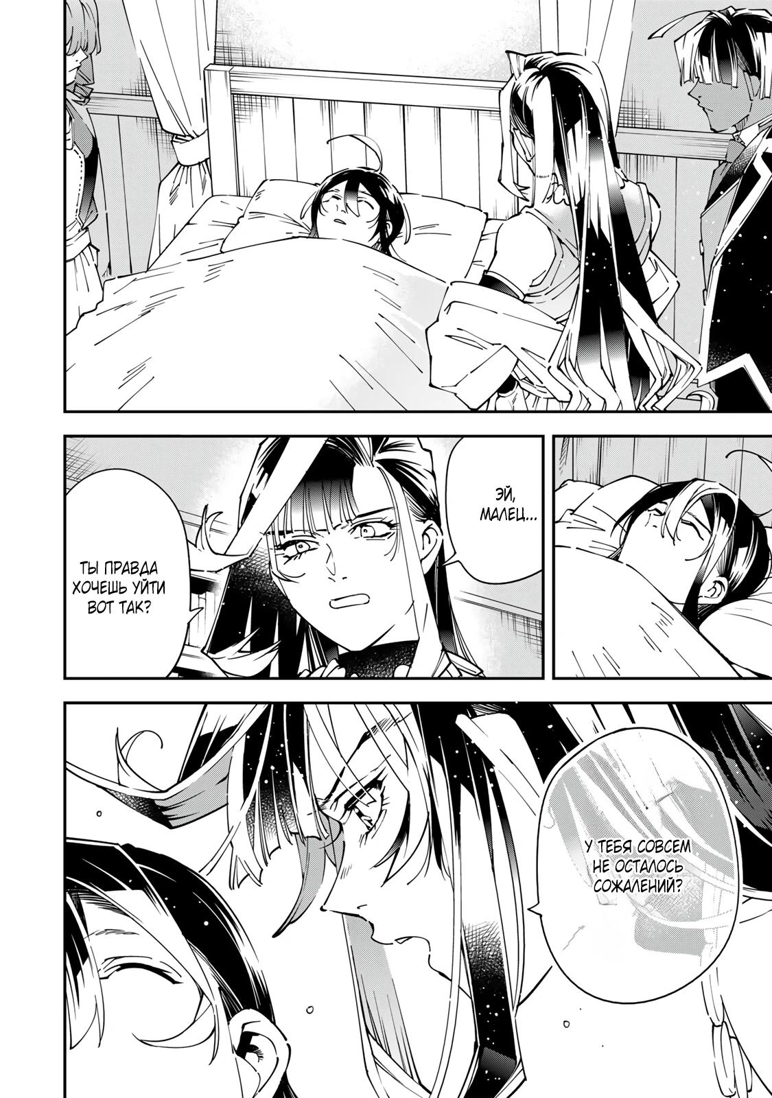 Манга Перерождение в Аристократа со способностью анализа - Глава 170 Страница 16