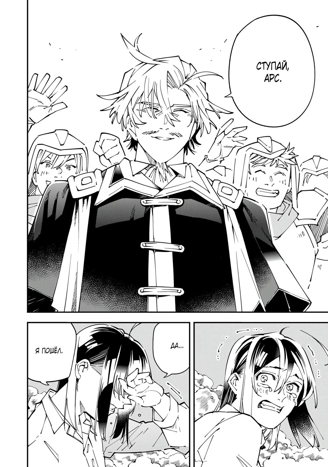 Манга Перерождение в Аристократа со способностью анализа - Глава 170 Страница 12