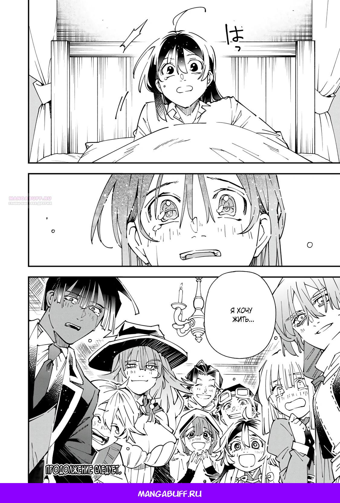 Манга Перерождение в Аристократа со способностью анализа - Глава 170 Страница 20