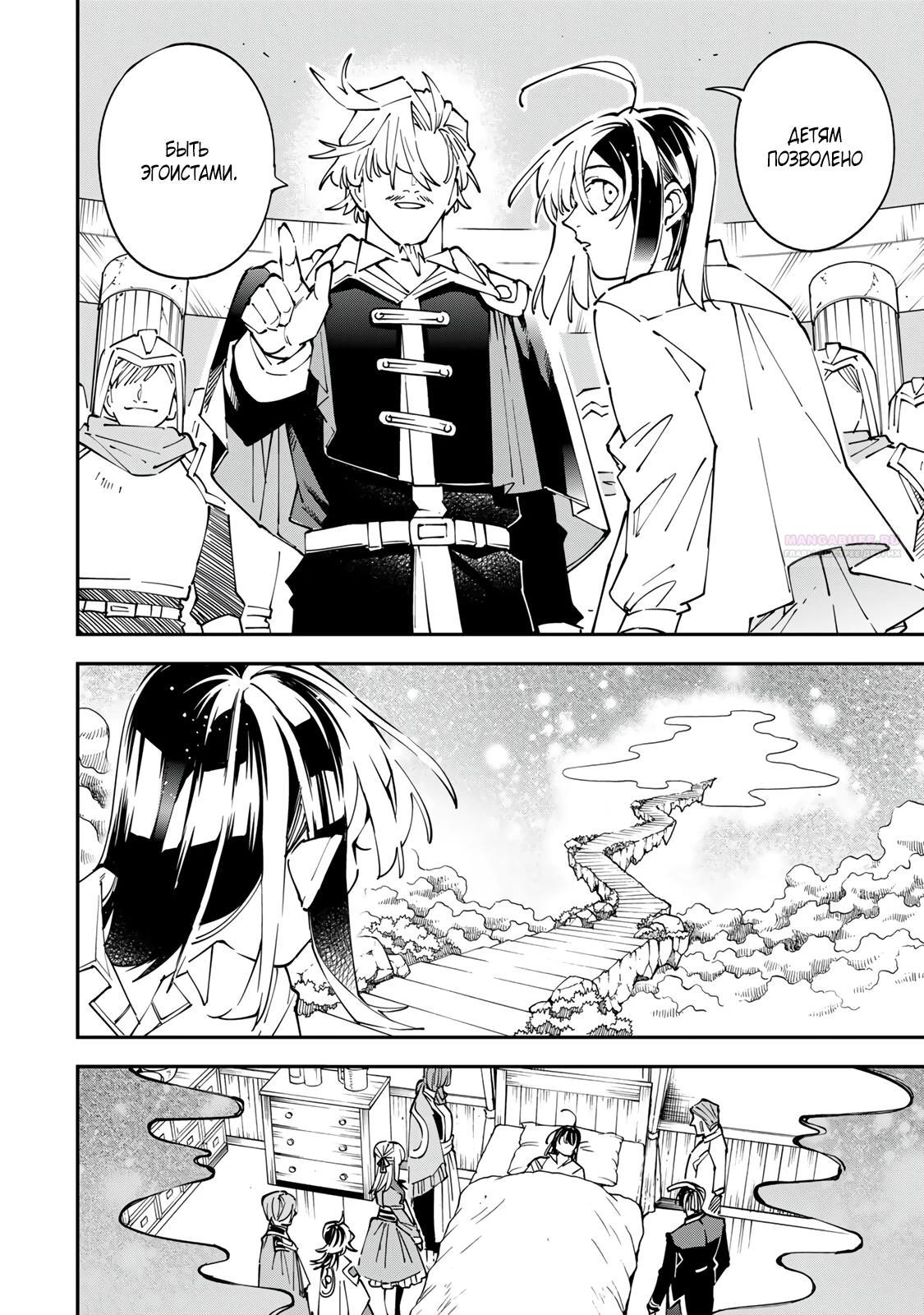 Манга Перерождение в Аристократа со способностью анализа - Глава 170 Страница 10