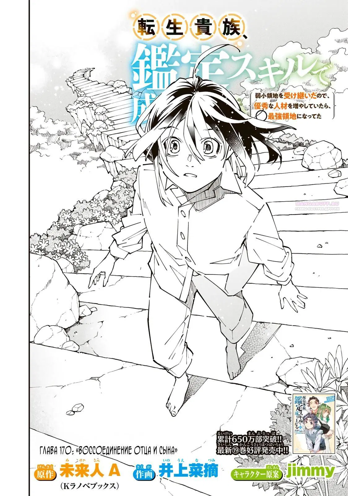 Манга Перерождение в Аристократа со способностью анализа - Глава 170 Страница 2