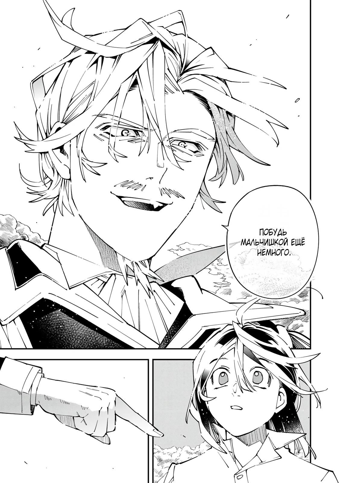 Манга Перерождение в Аристократа со способностью анализа - Глава 170 Страница 9