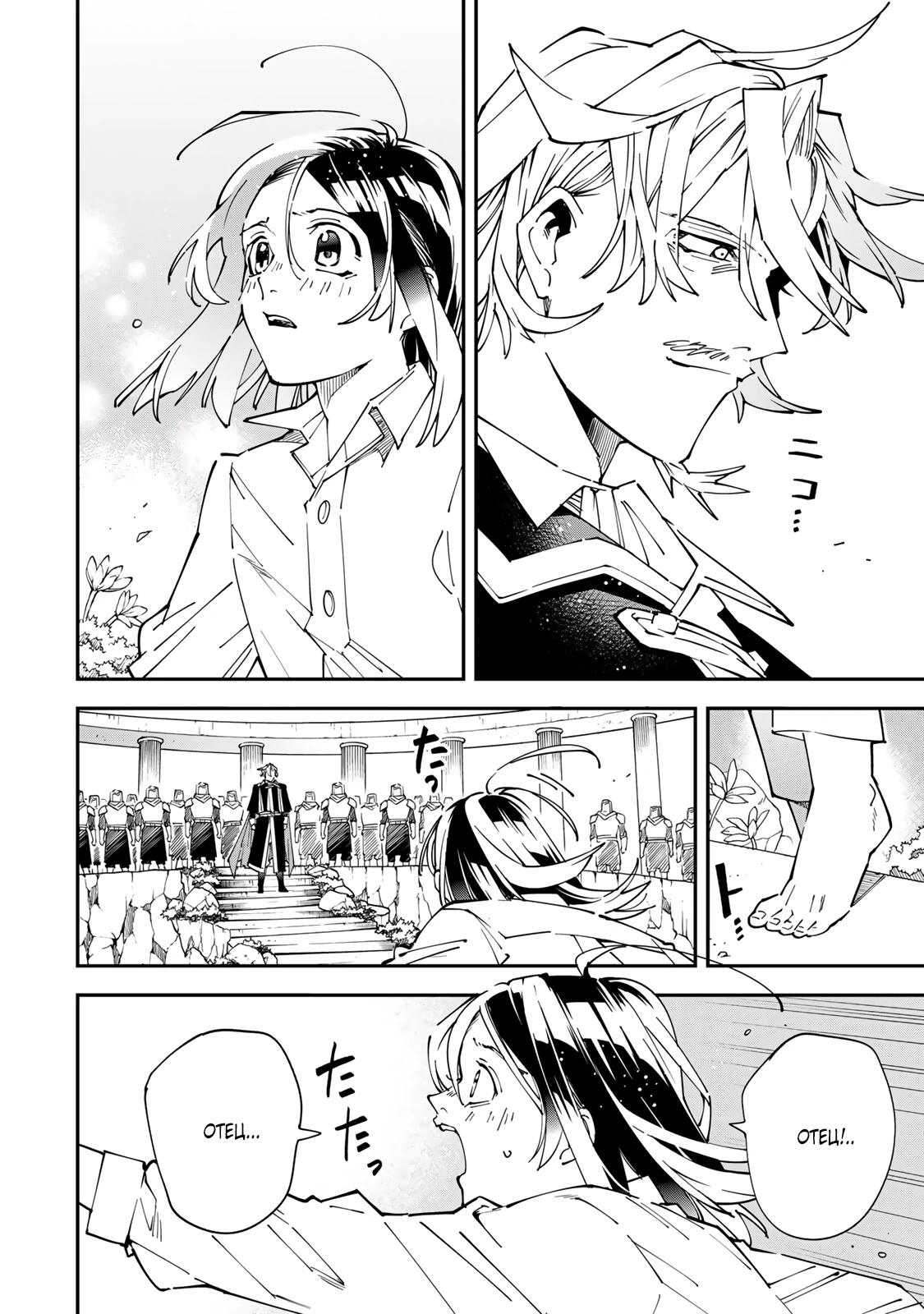 Манга Перерождение в Аристократа со способностью анализа - Глава 170 Страница 4