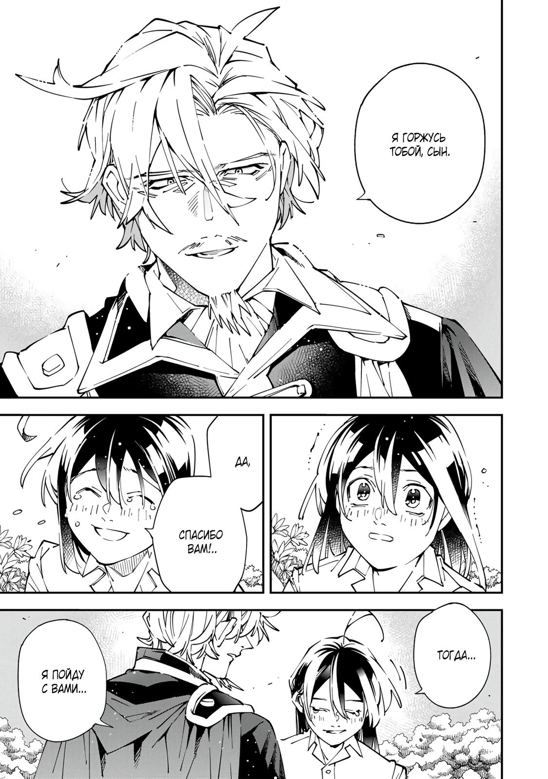 Манга Перерождение в Аристократа со способностью анализа - Глава 170 Страница 7