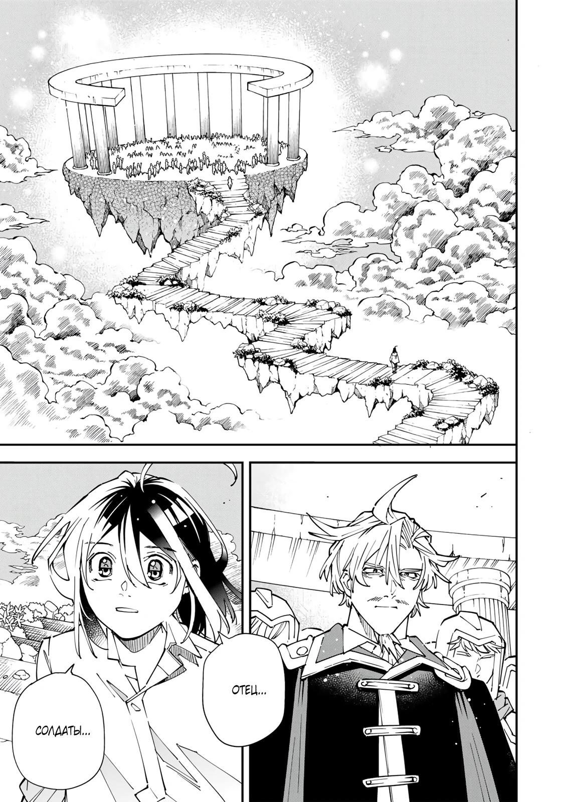 Манга Перерождение в Аристократа со способностью анализа - Глава 170 Страница 3