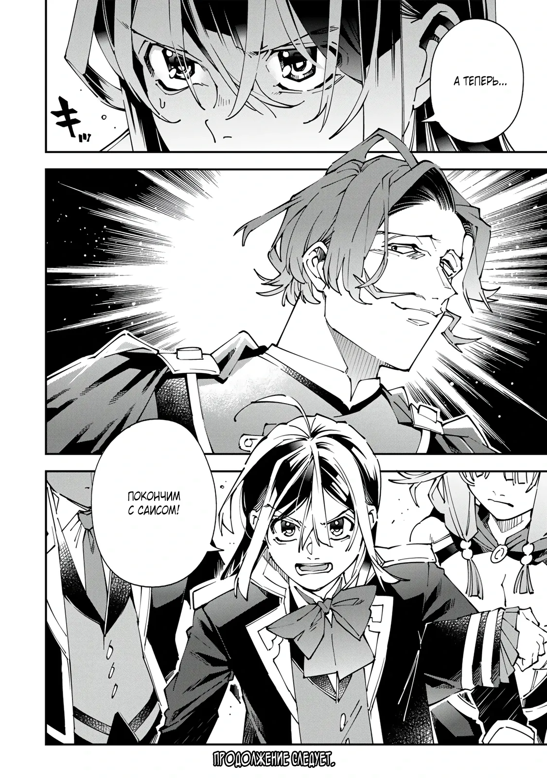 Манга Перерождение в Аристократа со способностью анализа - Глава 171 Страница 18