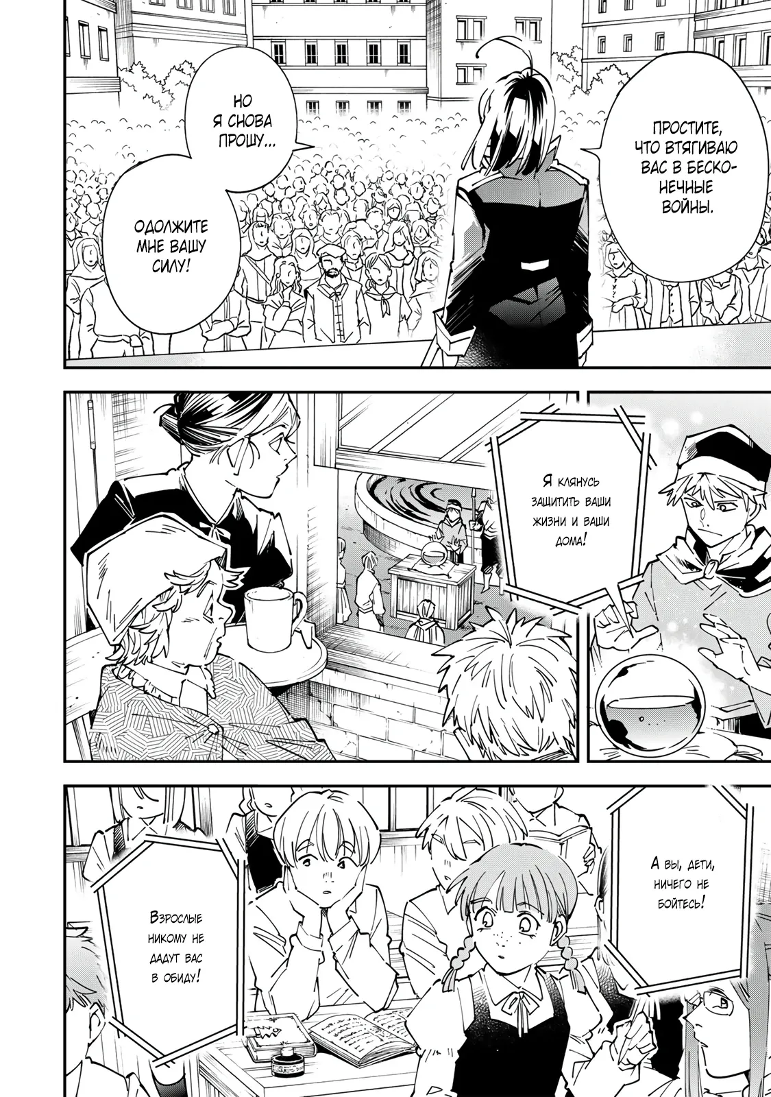 Манга Перерождение в Аристократа со способностью анализа - Глава 171 Страница 14