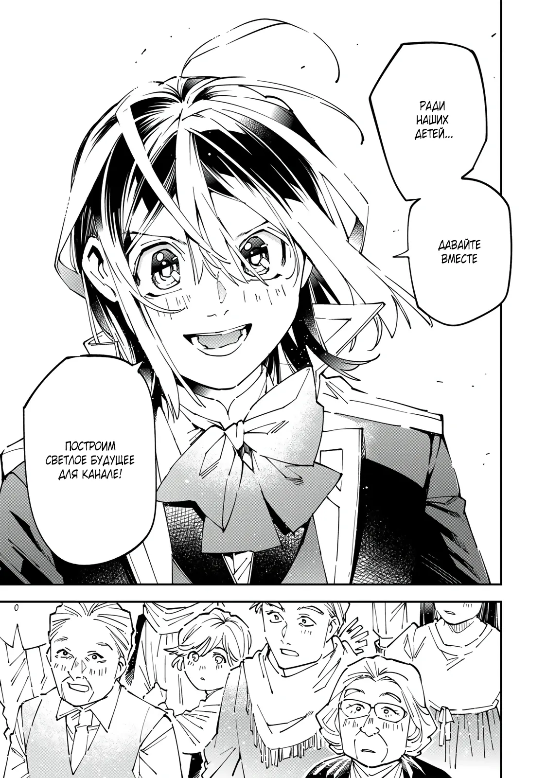 Манга Перерождение в Аристократа со способностью анализа - Глава 171 Страница 15