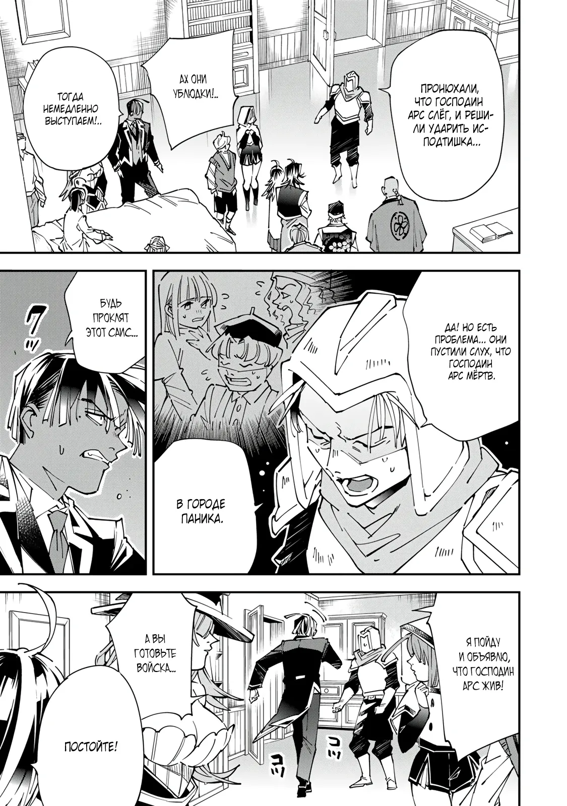 Манга Перерождение в Аристократа со способностью анализа - Глава 171 Страница 9