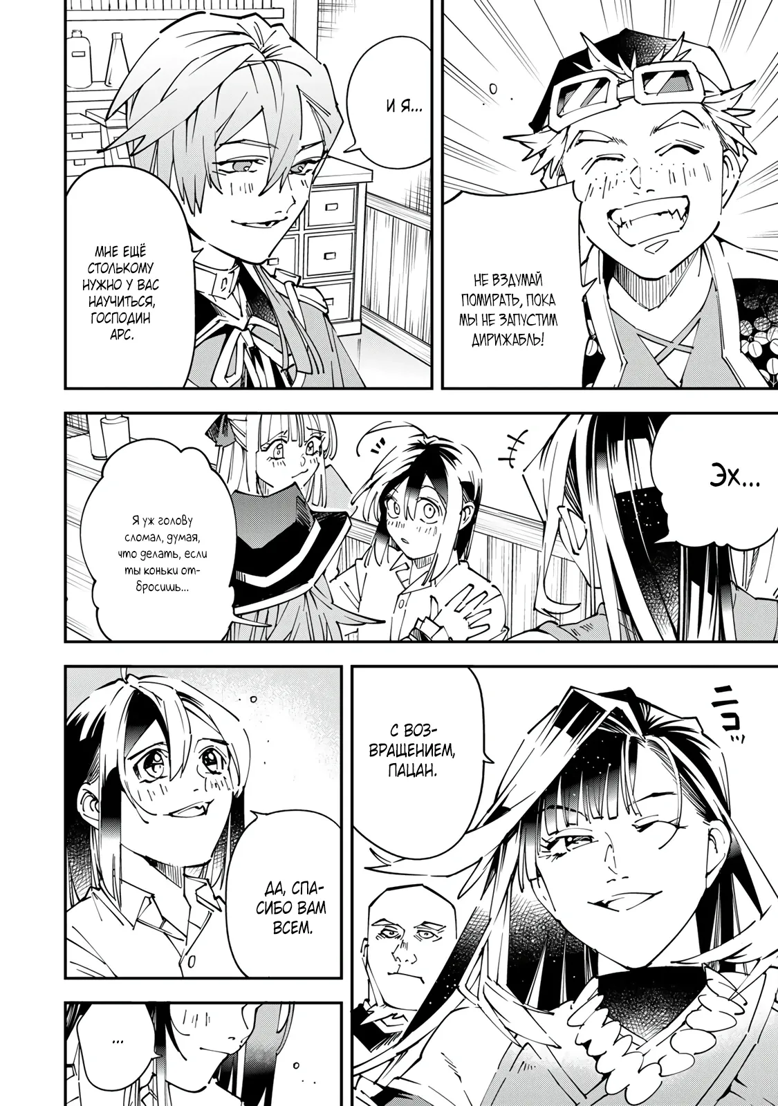 Манга Перерождение в Аристократа со способностью анализа - Глава 171 Страница 6