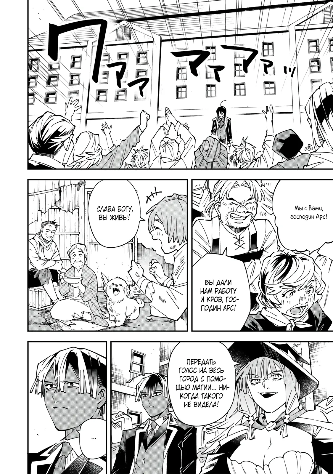 Манга Перерождение в Аристократа со способностью анализа - Глава 171 Страница 16