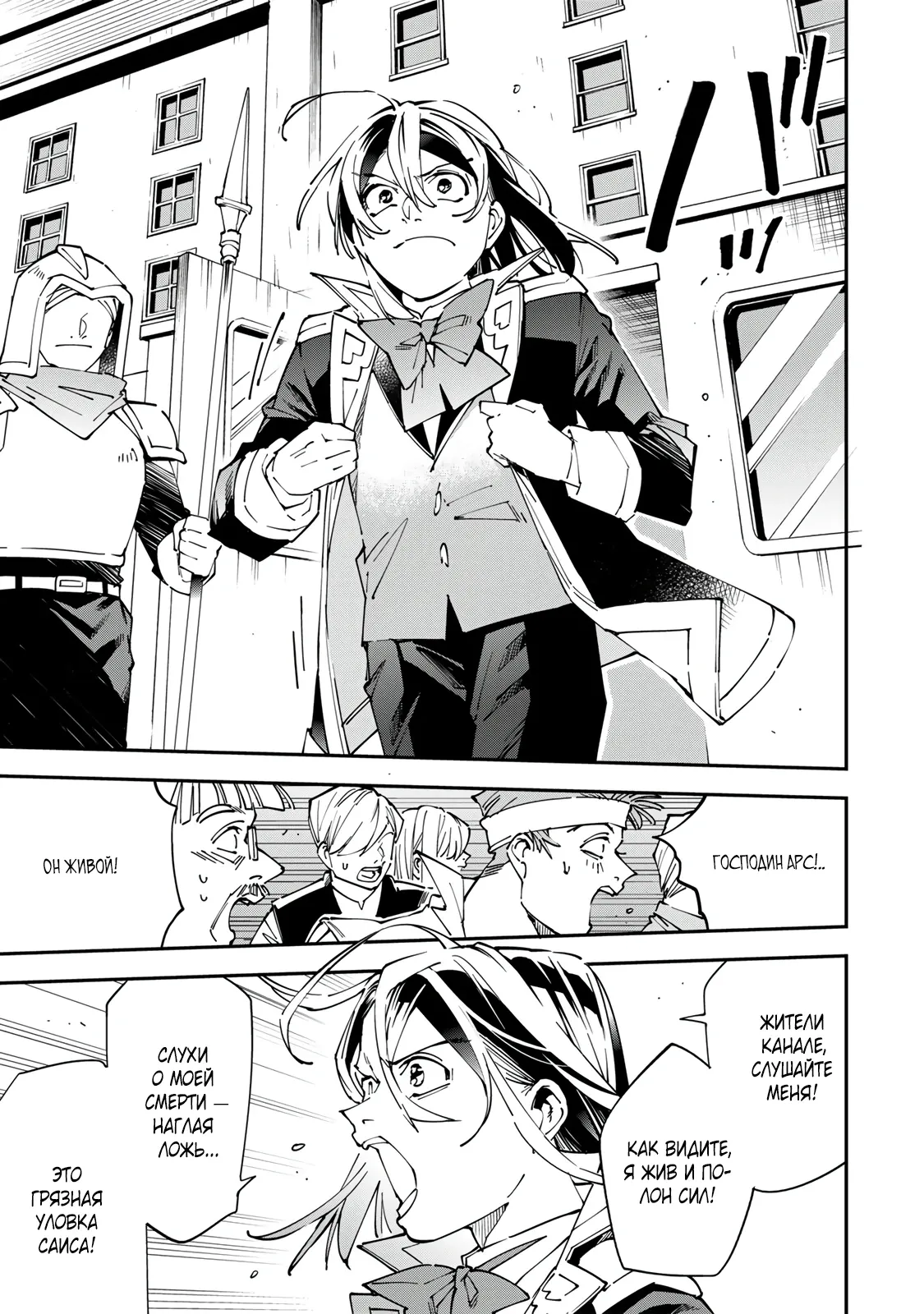 Манга Перерождение в Аристократа со способностью анализа - Глава 171 Страница 13