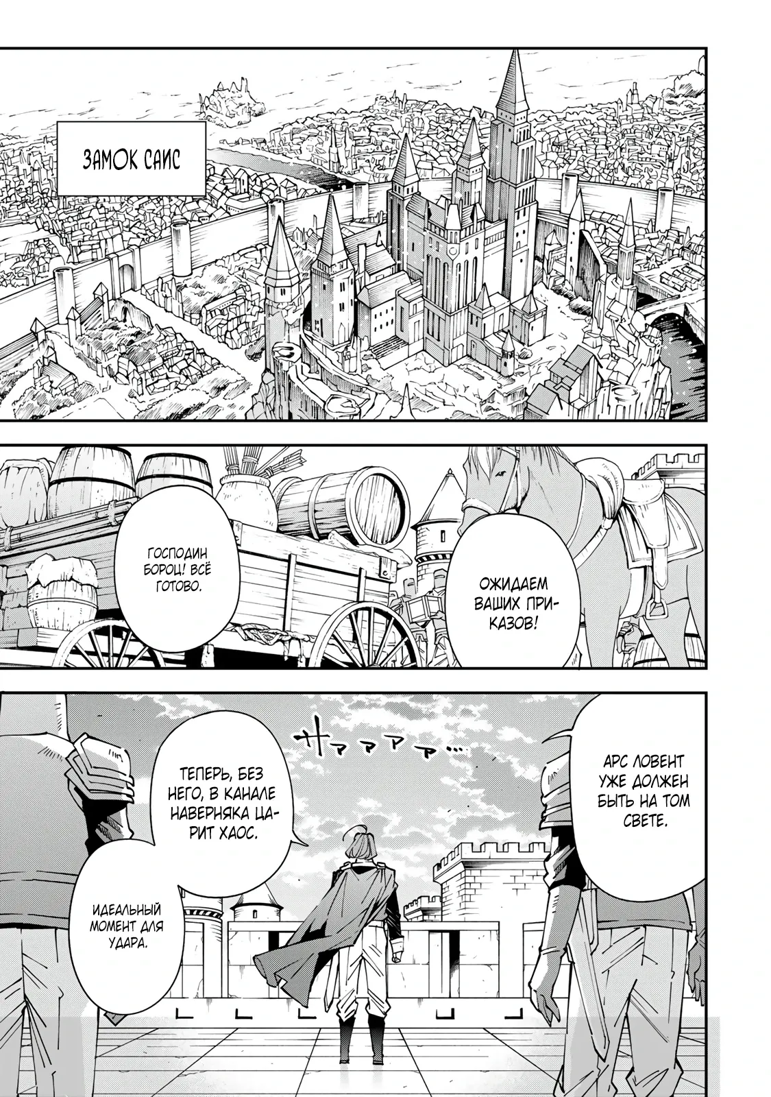 Манга Перерождение в Аристократа со способностью анализа - Глава 171 Страница 1