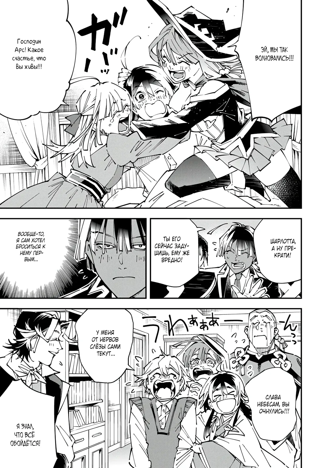 Манга Перерождение в Аристократа со способностью анализа - Глава 171 Страница 5