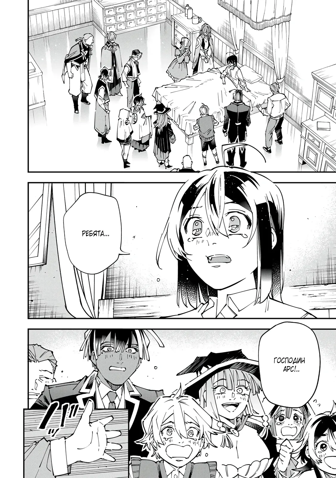 Манга Перерождение в Аристократа со способностью анализа - Глава 171 Страница 4