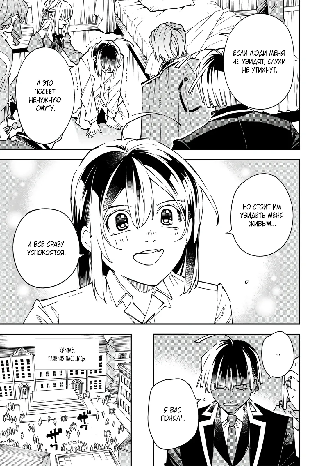 Манга Перерождение в Аристократа со способностью анализа - Глава 171 Страница 11