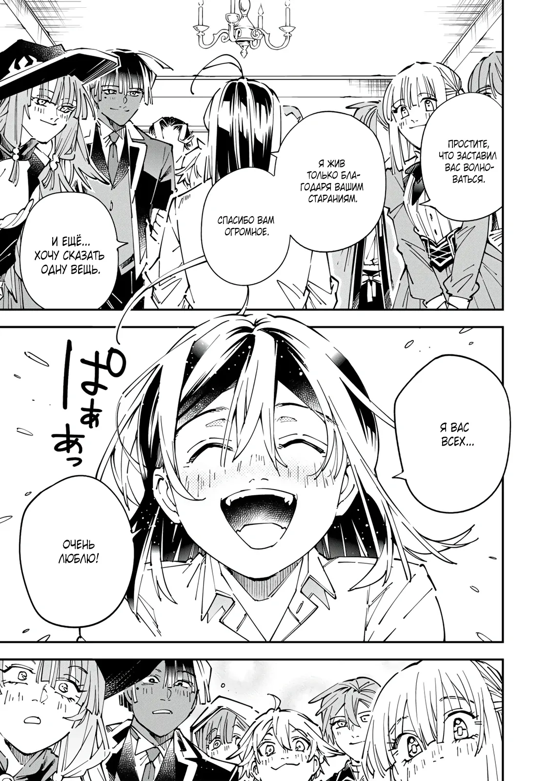 Манга Перерождение в Аристократа со способностью анализа - Глава 171 Страница 7