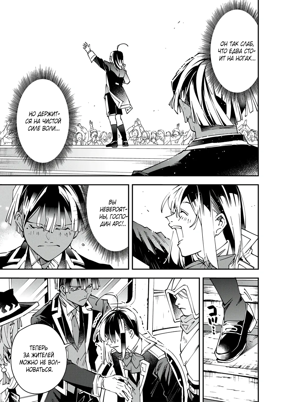 Манга Перерождение в Аристократа со способностью анализа - Глава 171 Страница 17